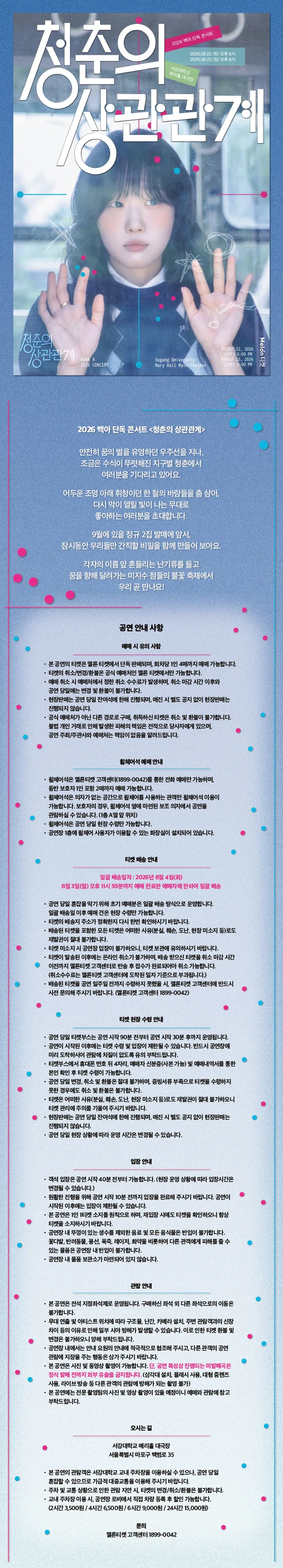 백아 단독 콘서트: 청춘의 상관관계 상세 안내 이미지 1