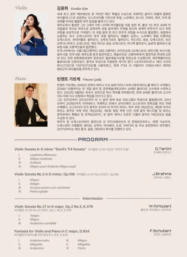 바이올리니스트 김윤희 리사이틀 [제주 서귀포] 상세 안내 이미지 2