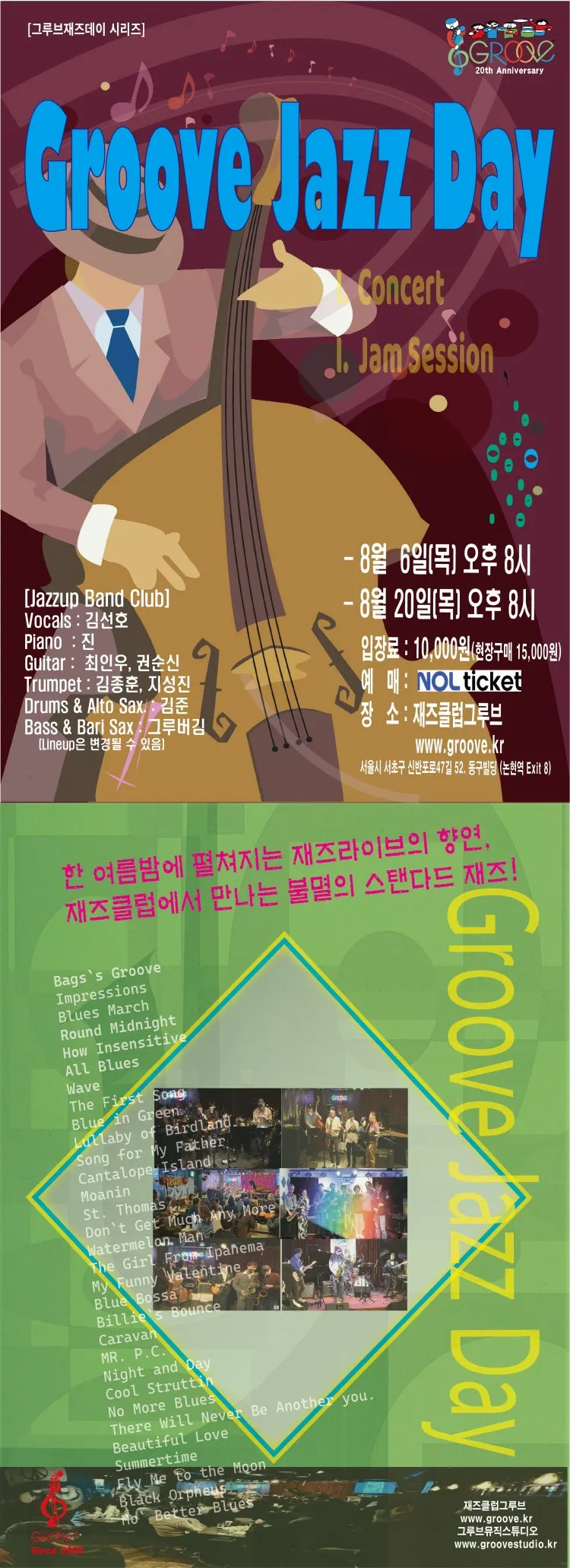 그루브재즈데이, 재즈클럽에서 만나는 불멸의 스탠다드 재즈! 상세 안내 이미지 1