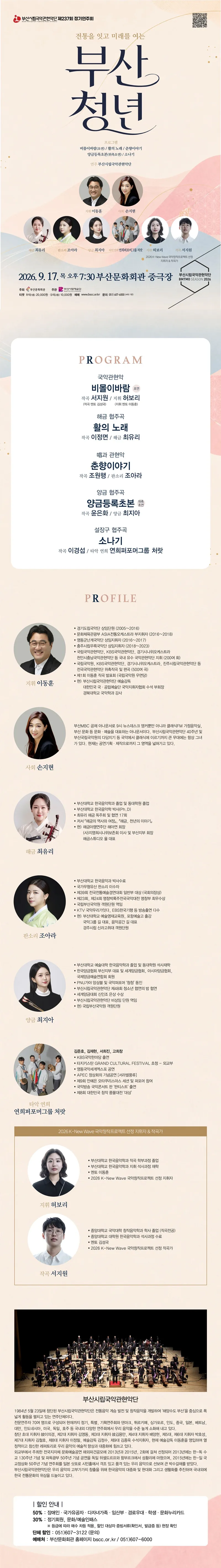 제237회 부산시립 국악관현악단 정기 연주회 [부산] 상세 안내 이미지 1
