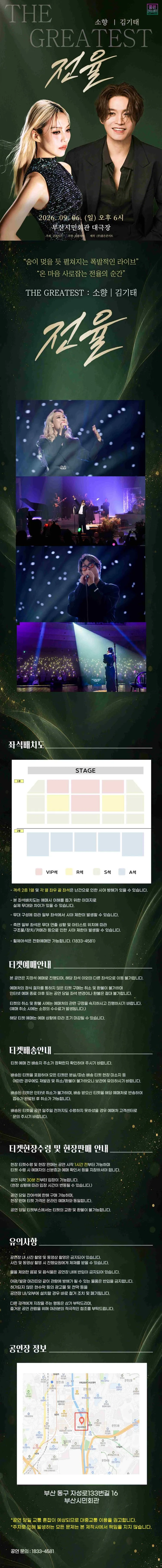 소향 X 김기태 THE GREATEST: 전율 [부산] 상세 안내 이미지 1