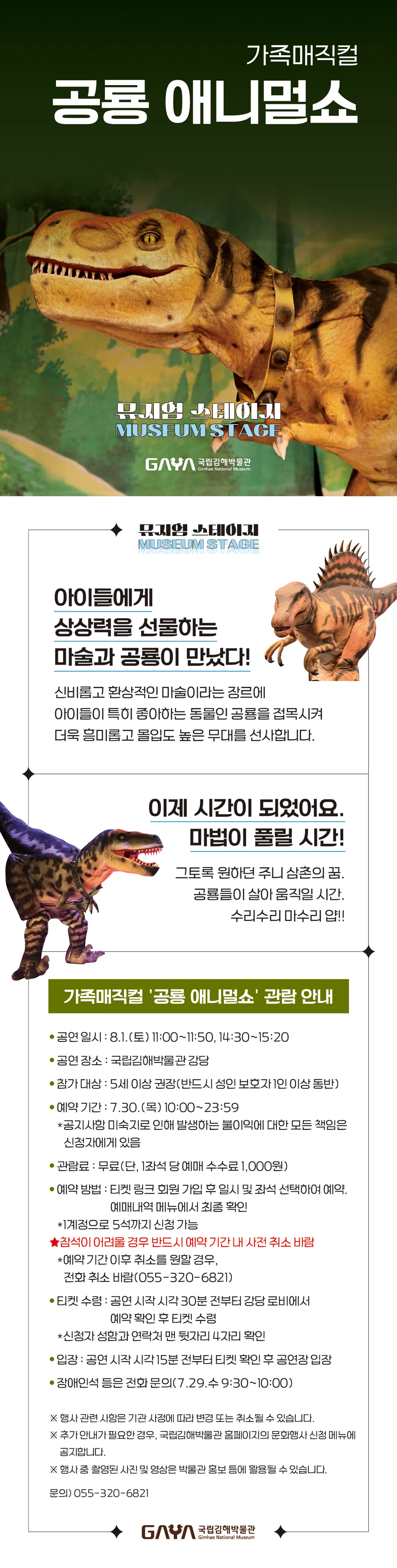 국립김해박물관 뮤지엄스테이지, 공룡 애니멀쇼 (8월) 상세 안내 이미지 1