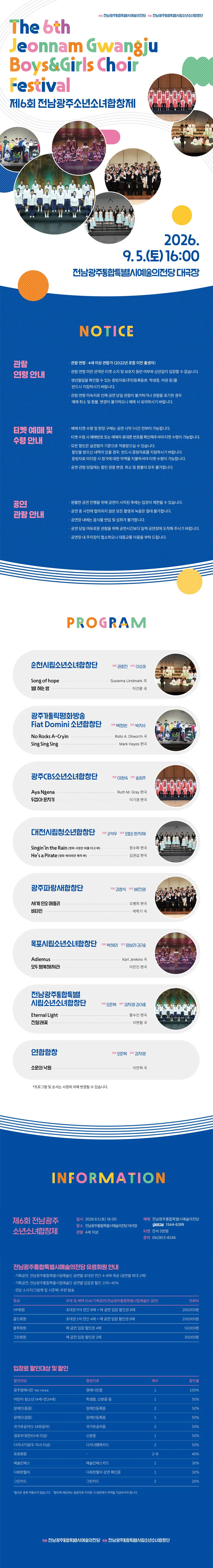 제6회 전남광주소년소녀합창제 상세 안내 이미지 1