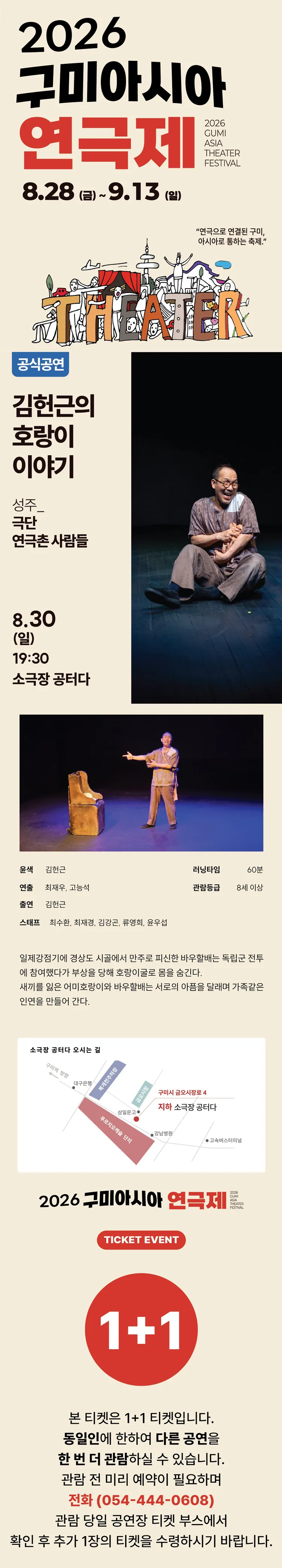구미아시아연극제, 김헌근의 호랑이 이야기 상세 안내 이미지 1