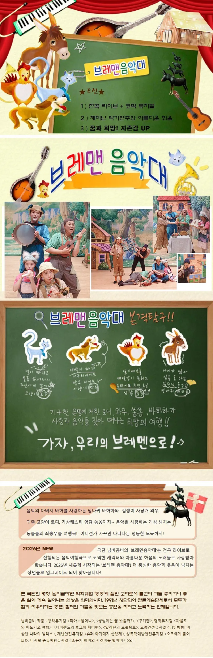 브레멘 음악대 [시흥] 상세 안내 이미지 1