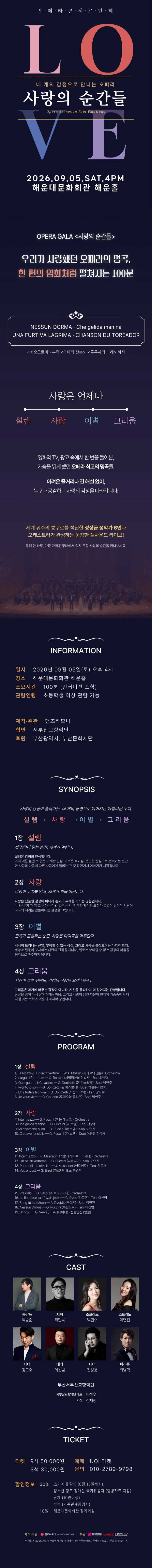 네 개의 감정으로 만나는 오페라: 사랑의 순간들 [부산] 상세 안내 이미지 1