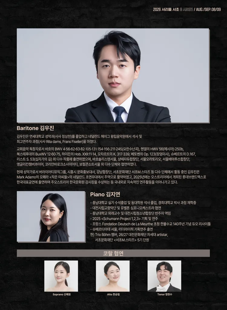 서리풀 서초 9 시리즈 4: 바흐 베이스 독창 칸타타 전곡연주 상세 안내 이미지 3