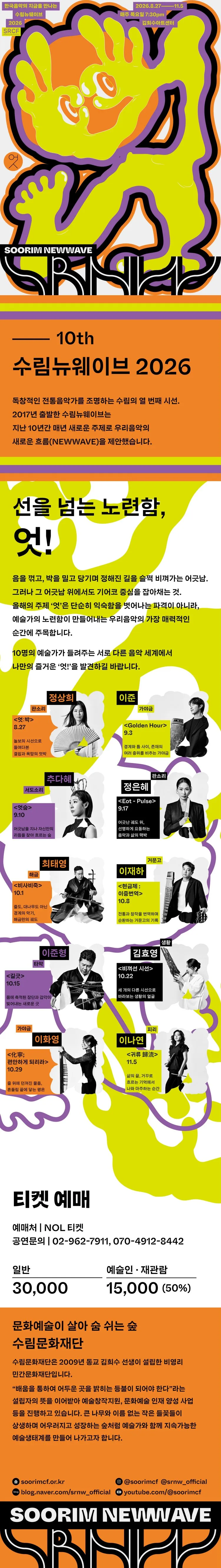 수림 뉴 웨이브, 추다혜: 엇숨 상세 안내 이미지 1