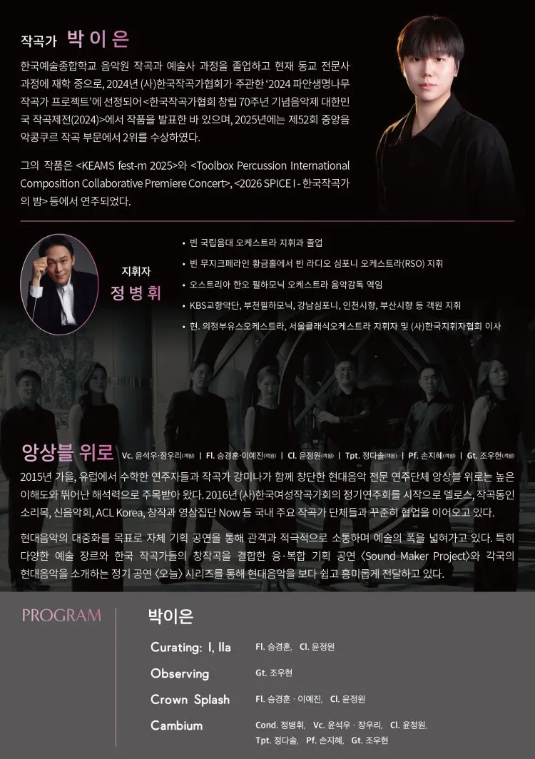 信 Young Artist, 작곡가 박이은 & 앙상블 위로 상세 안내 이미지 2