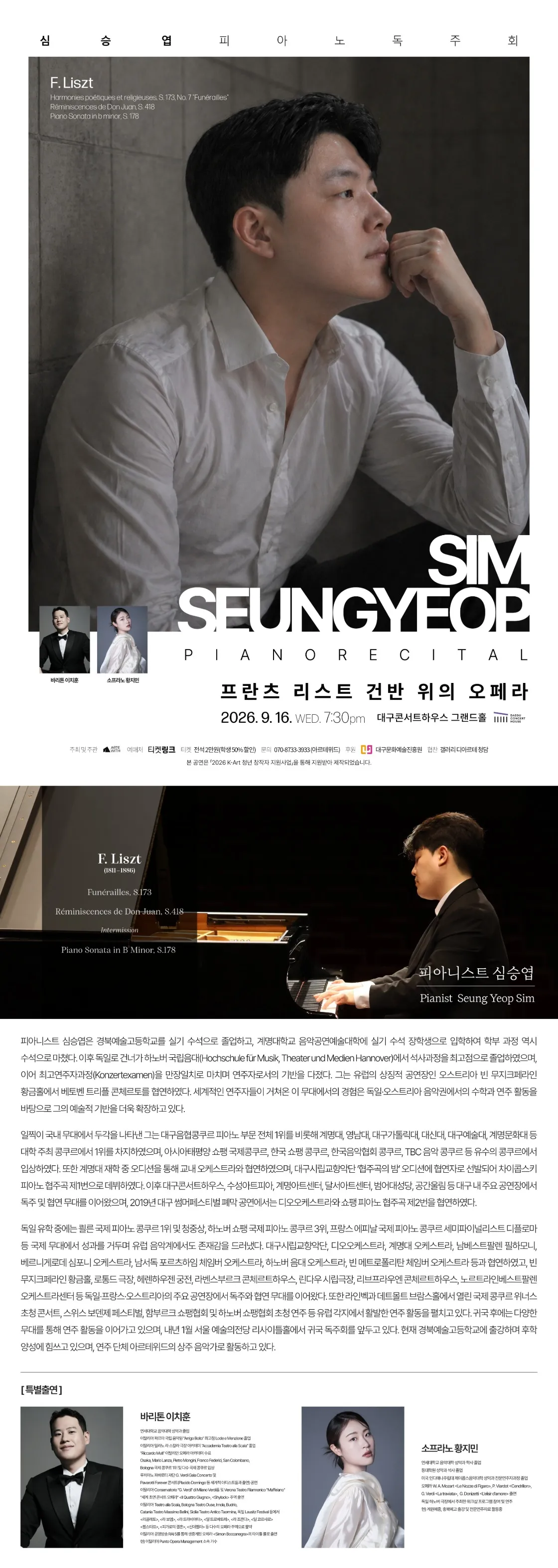 심승엽 피아노 독주회 [대구] 상세 안내 이미지 1