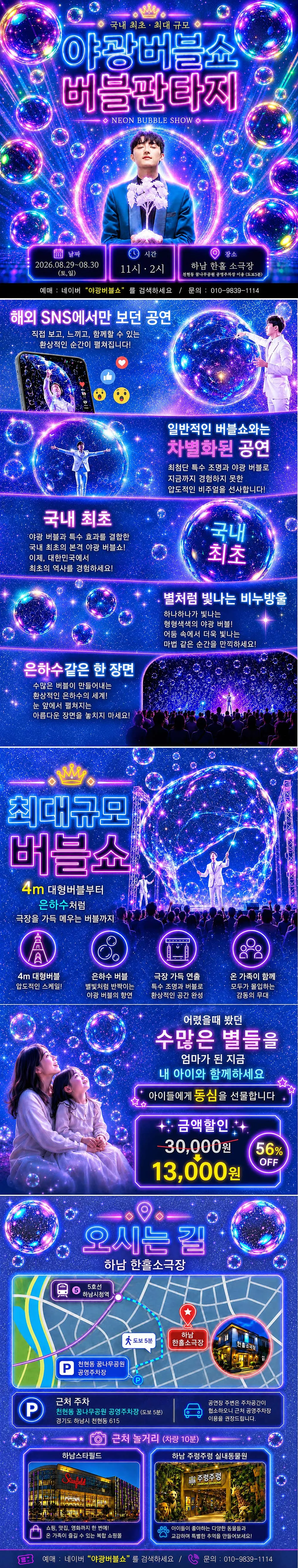 야광 버블쇼: 버블 판타지 [하남] 상세 안내 이미지 1