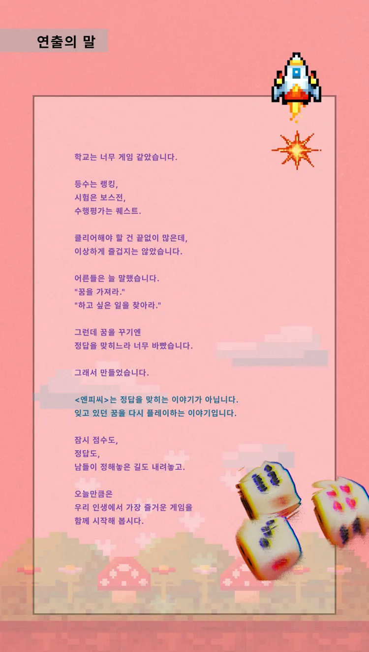 엔피씨: 망캐가 될순 없어! [대학로] 상세 안내 이미지 4