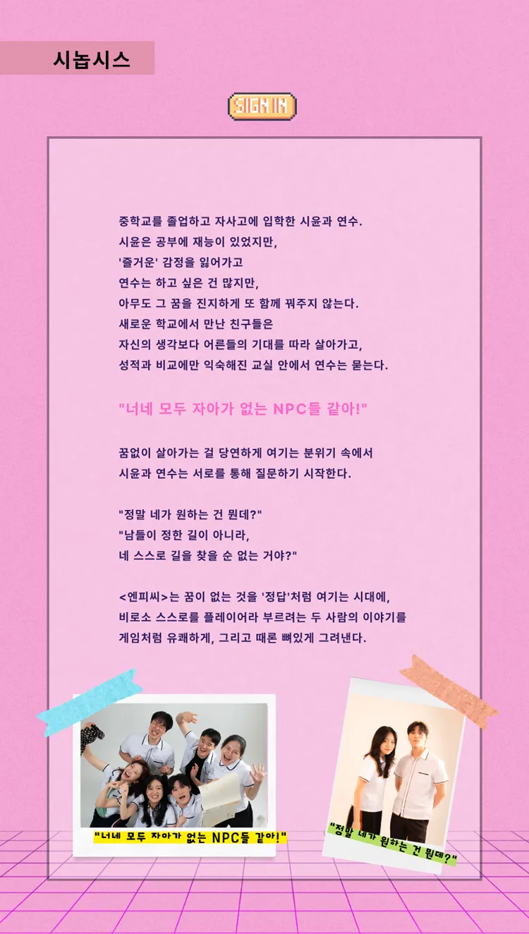 엔피씨: 망캐가 될순 없어! [대학로] 상세 안내 이미지 3