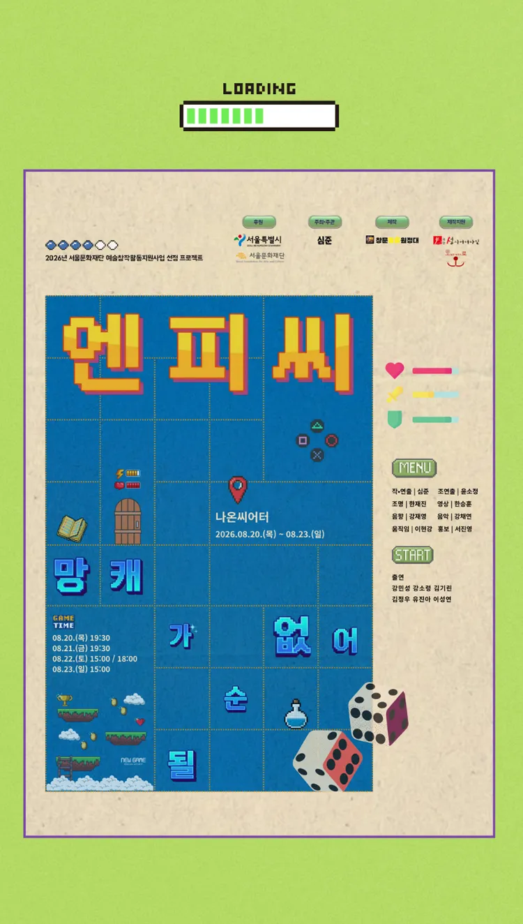 엔피씨: 망캐가 될순 없어! [대학로] 상세 안내 이미지 1