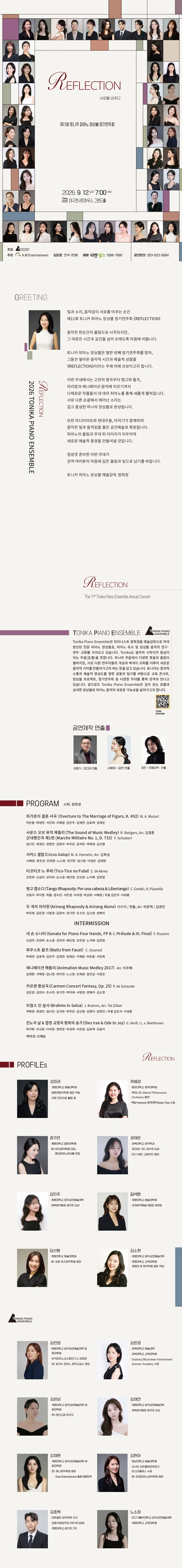 제11회 토니카 피아노 앙상블 정기 연주회 [대구] 상세 안내 이미지 1