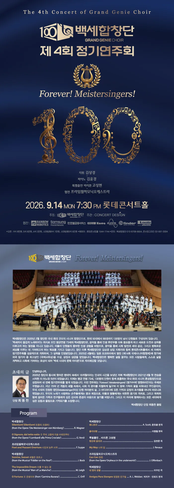 제4회 백세합창단 정기연주회 상세 안내 이미지 1