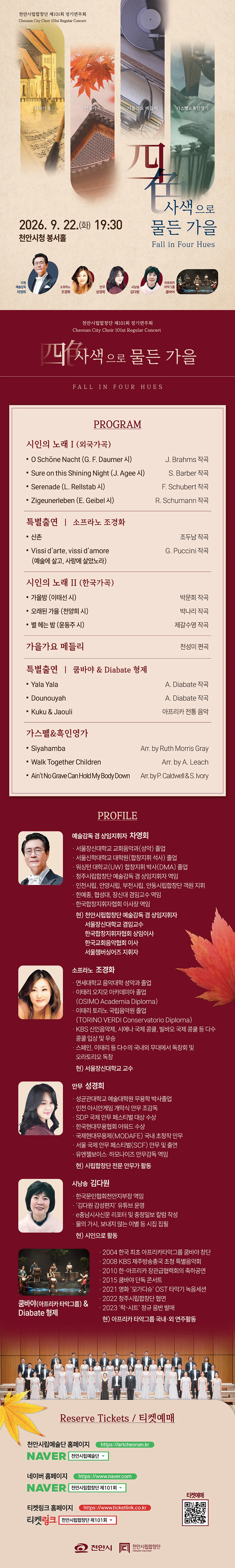 제101회 천안 시립 합창단 정기 연주회 [천안] 상세 안내 이미지 1