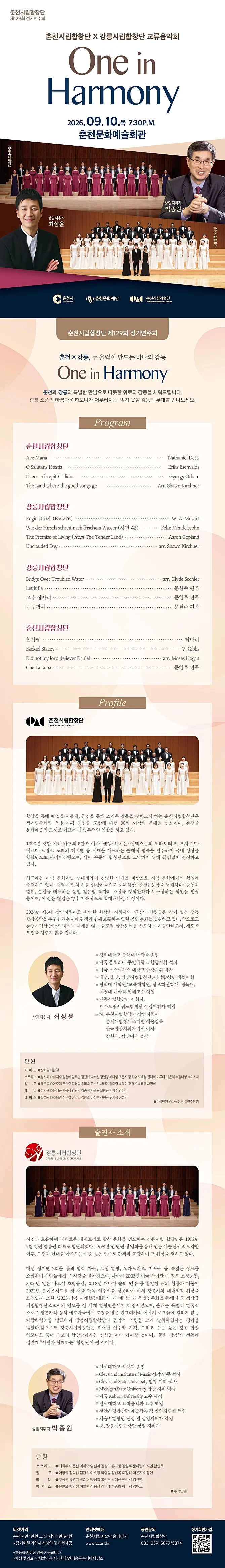 제129회 춘천 시립합창단 정기 연주회 [춘천] 상세 안내 이미지 1