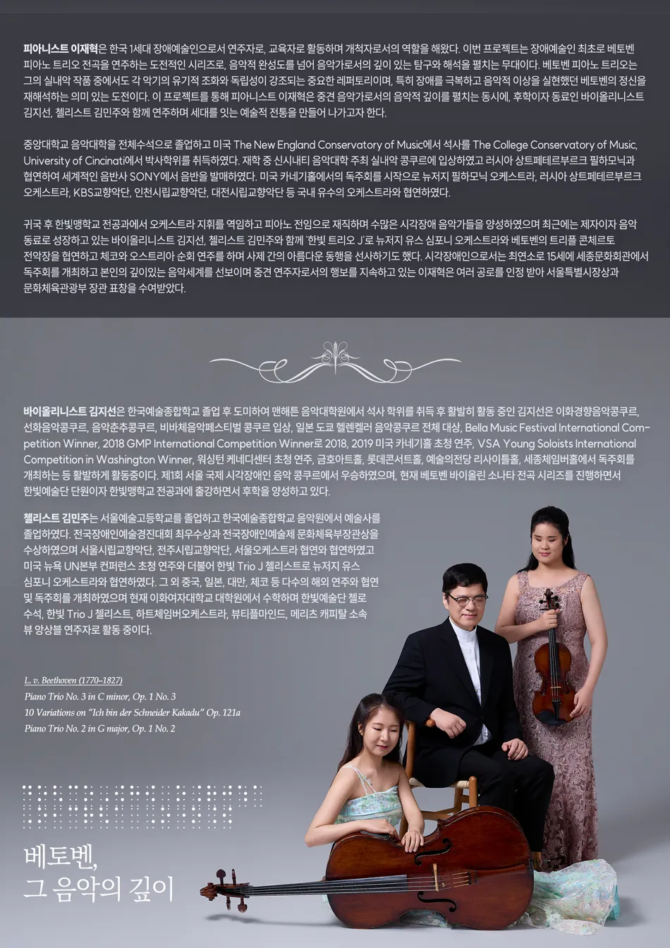 피아니스트 이재혁의 실내악 시리즈 Ⅱ, 베토벤 피아노 트리오 전곡 시리즈 상세 안내 이미지 1