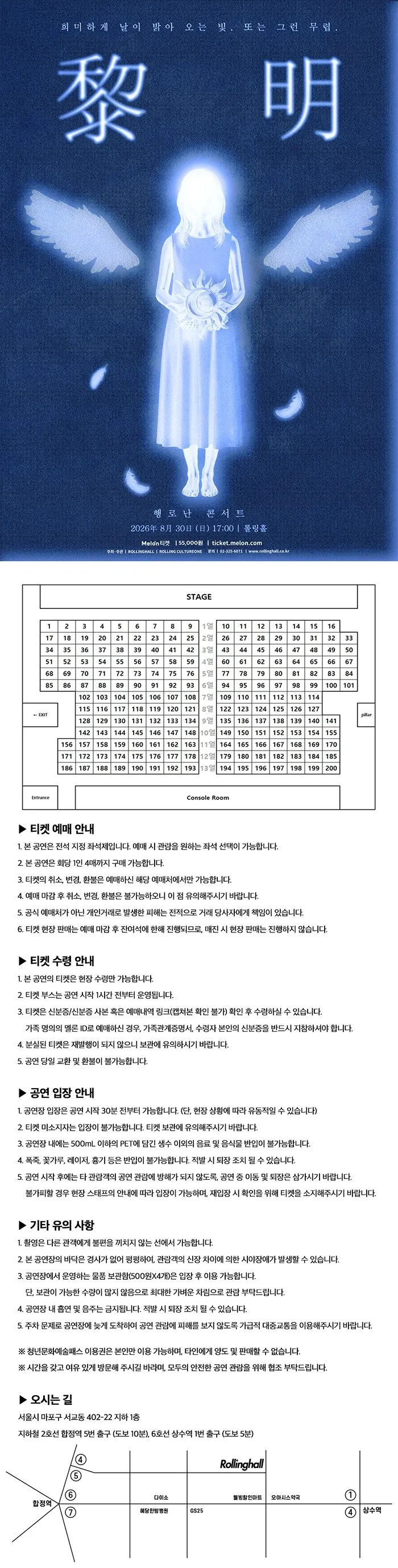 행로난 콘서트: 여명 상세 안내 이미지 1