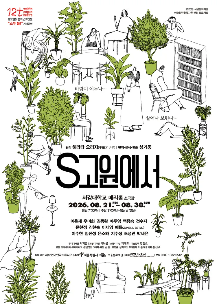 S고원에서 상세 안내 이미지 1