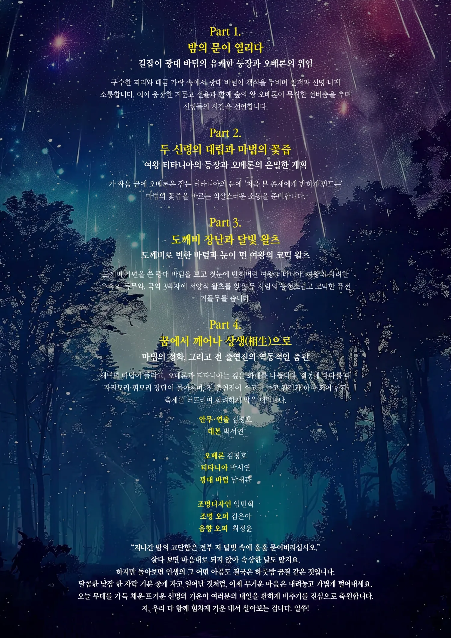 한 여름 밤의 꿈 [청주] 상세 안내 이미지 2