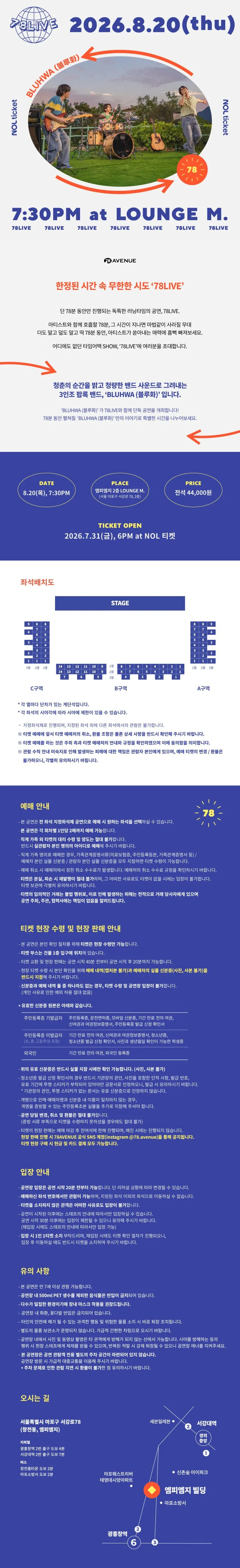 78LIVE, BLUHWA (블루화) 상세 안내 이미지 1