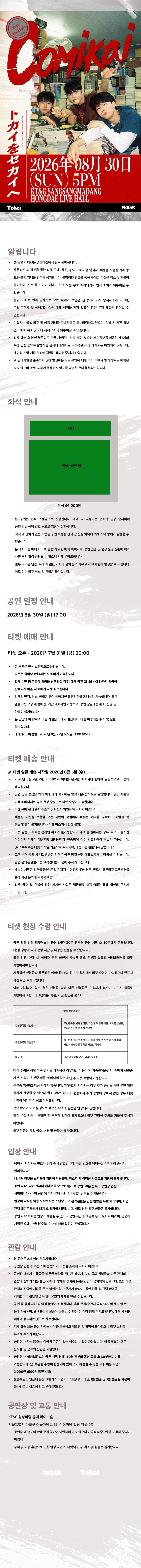 Tokai 단독공연: COMIKAI 상세 안내 이미지 1