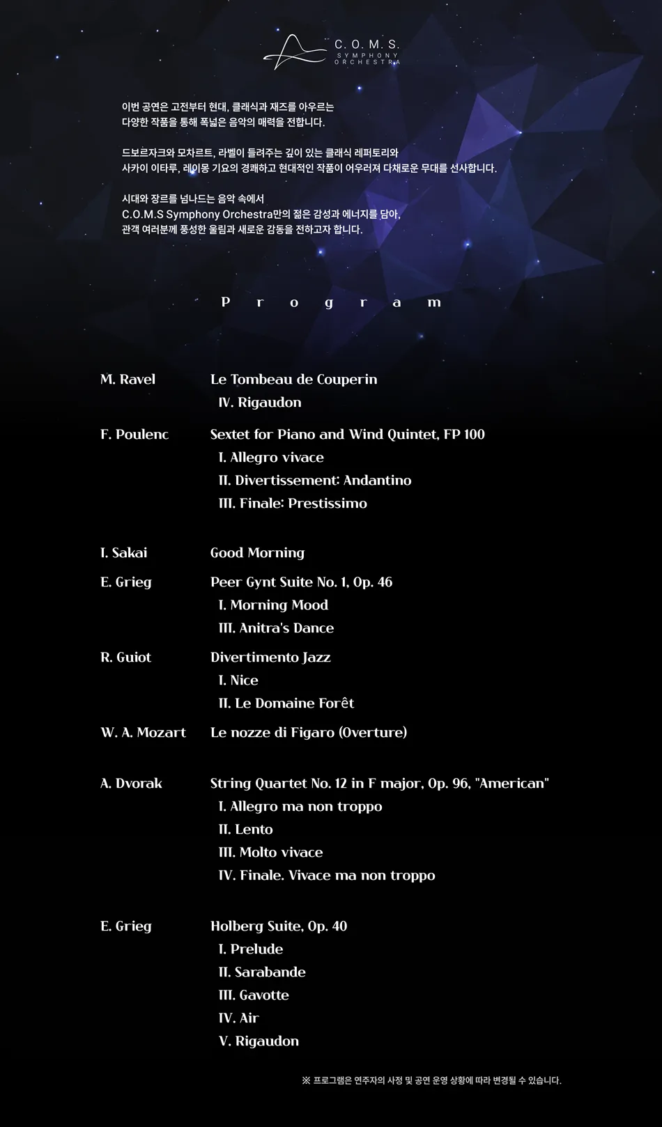 음대생 연합 오케스트라 C.O.M.S. Symphony Orchestra 실내악 시리즈 상세 안내 이미지 1
