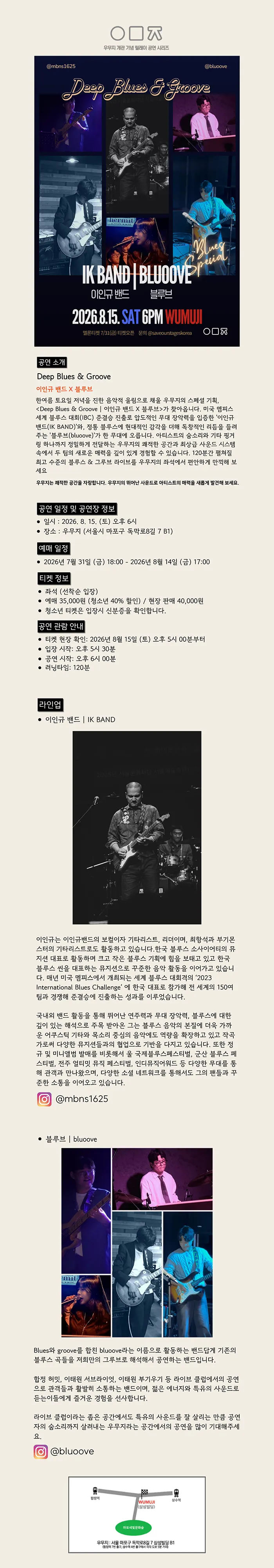 Deep Blues & Groove, 이인규 밴드 X 블루브 상세 안내 이미지 1