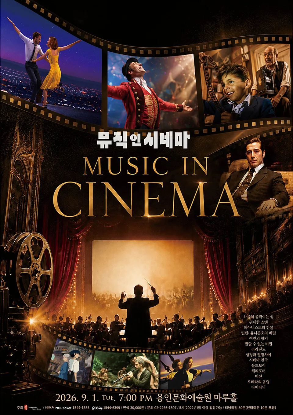 뮤직 인 시네마 [용인] 상세 안내 이미지 1