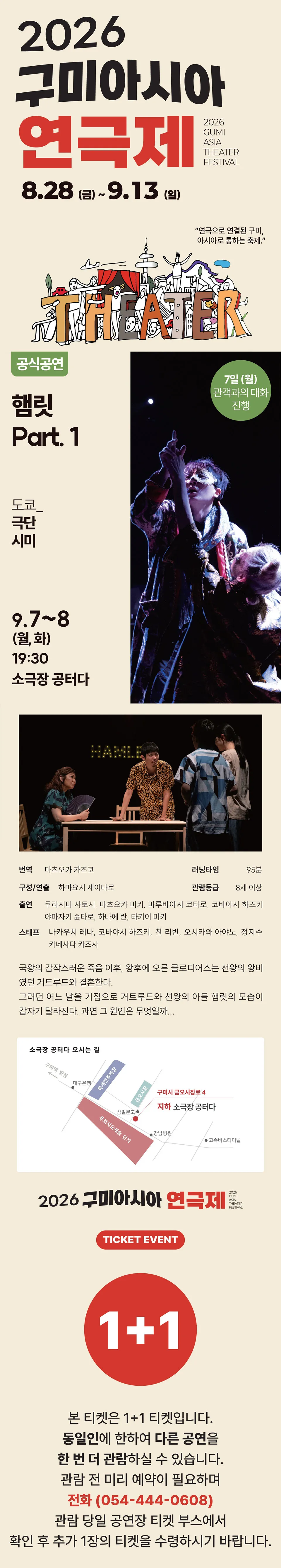 구미아시아연극제, 햄릿 Part. 1 상세 안내 이미지 1