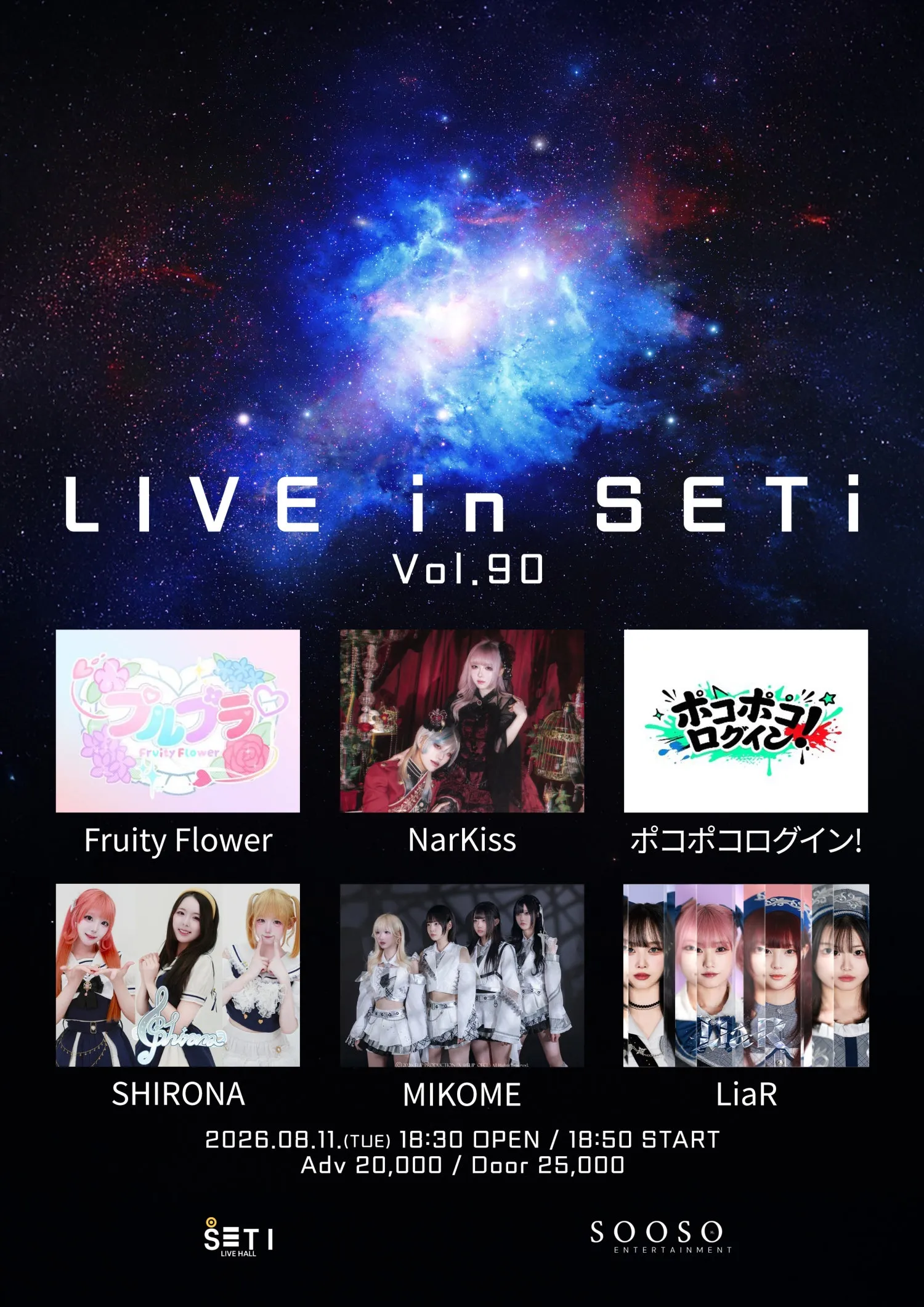 LIVE in SETi vol.90 상세 안내 이미지 1