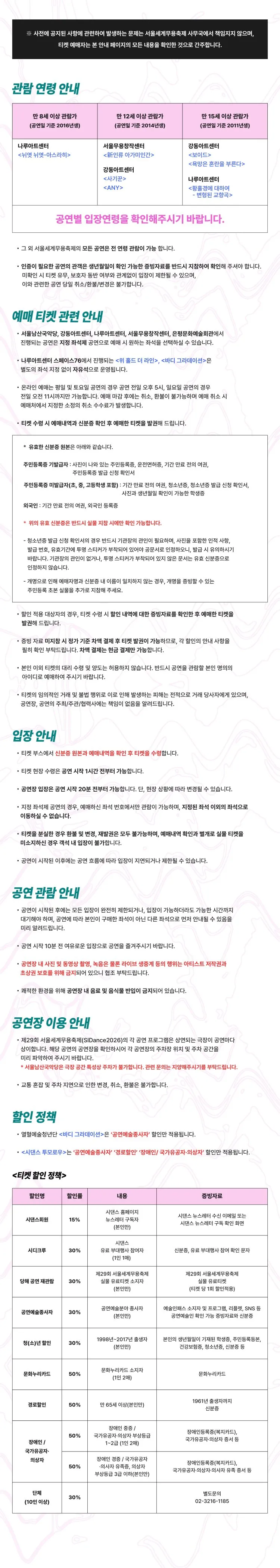 제29회 서울세계무용축제, Beyond Seoul 지역초청: 김형민 & 정윤정 & 정승준 상세 안내 이미지 2