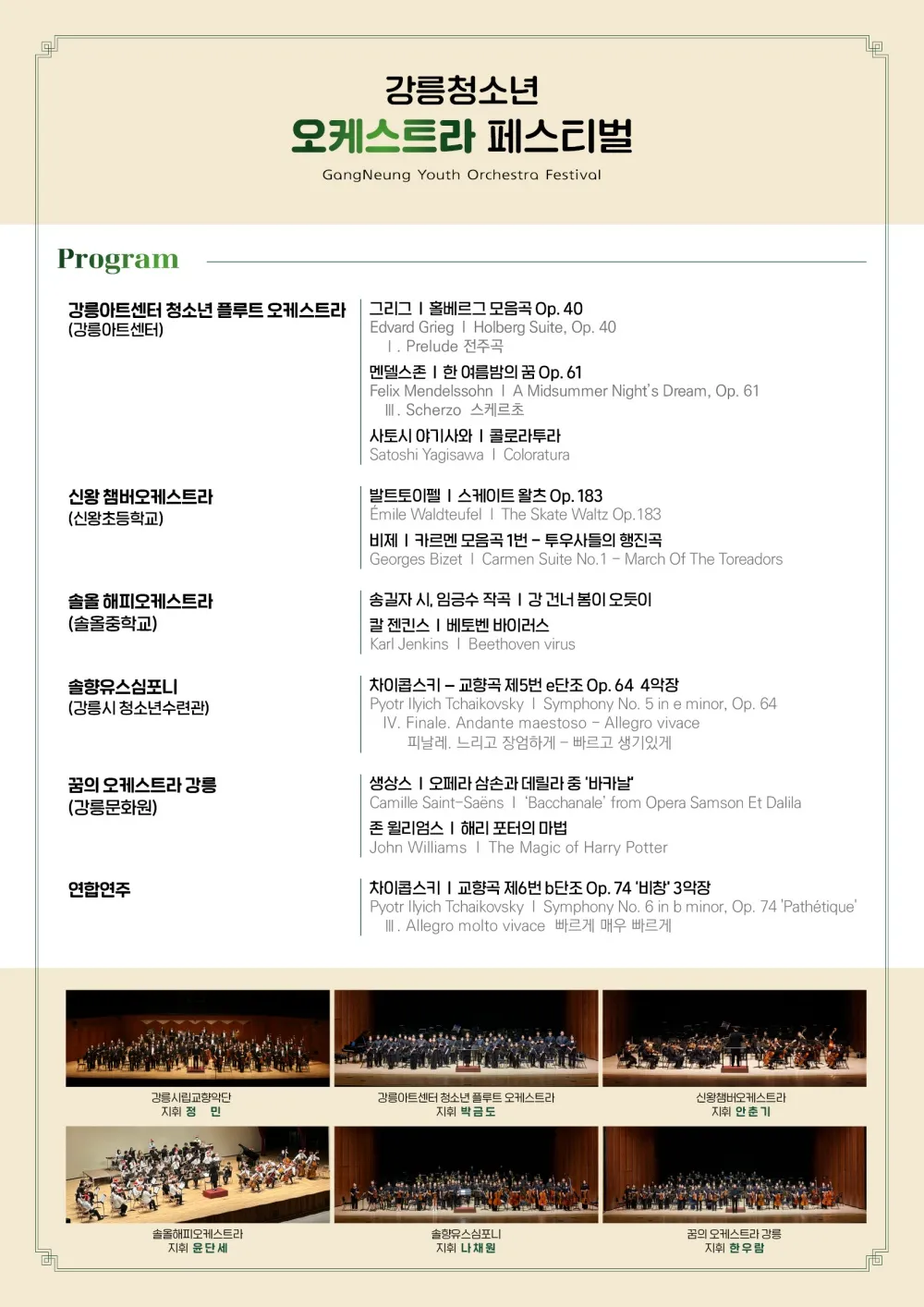 강릉 청소년 오케스트라 페스티벌 상세 안내 이미지 2