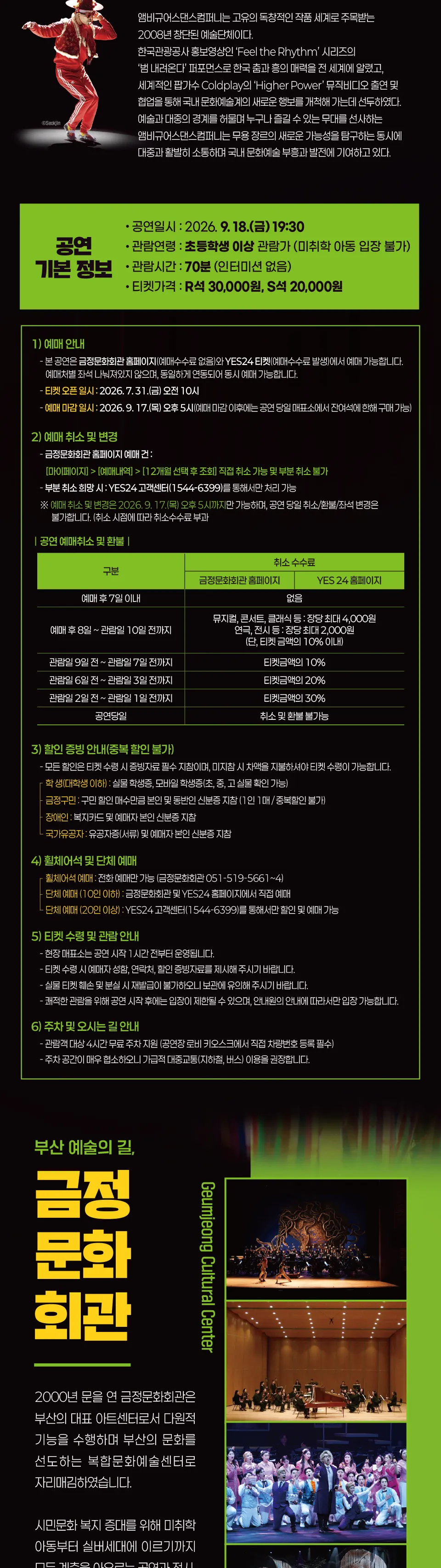 앰비규어스댄스컴퍼니, 피버 (FEVER) [부산] 상세 안내 이미지 2