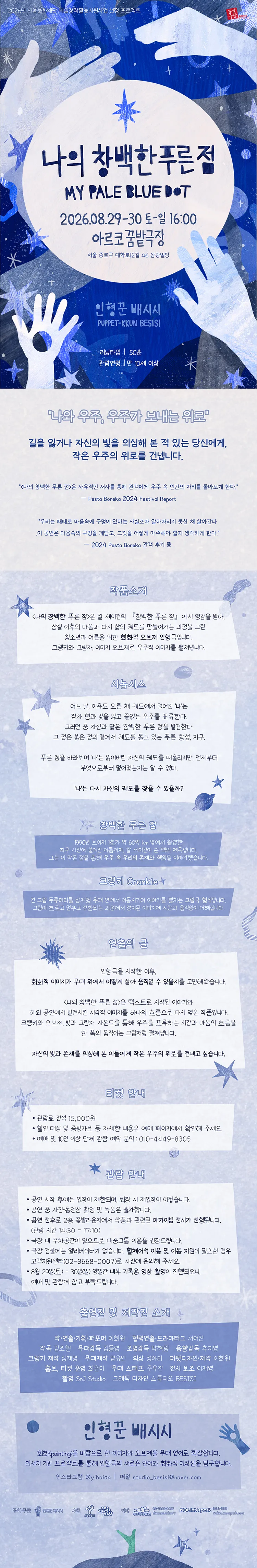 나의 창백한 푸른 점 [대학로] 상세 안내 이미지 1