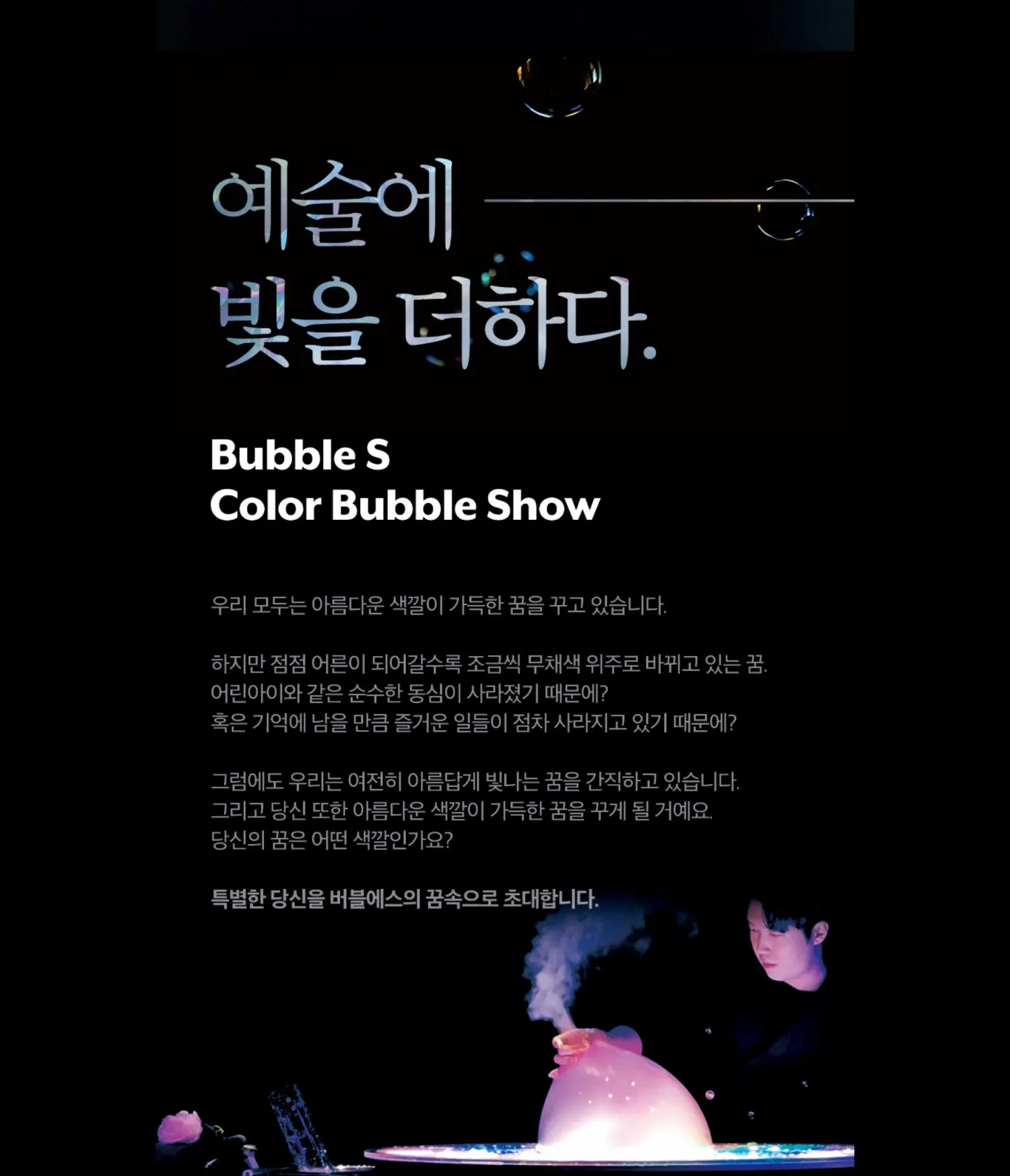 버블 에스의 컬러 버블 쇼 [서울 송파] 상세 안내 이미지 1