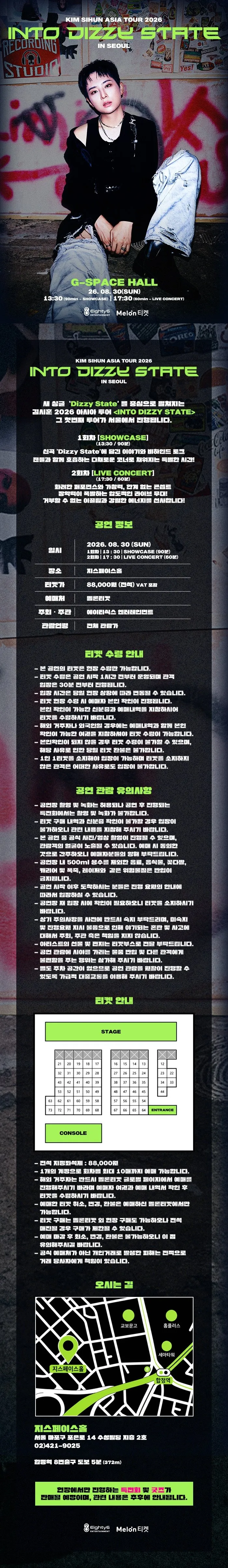 KIM SIHUN ASIA TOUR: INTO DIZZY STATE [서울] 상세 안내 이미지 1