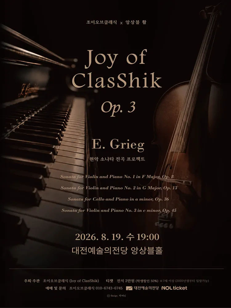 제3회 조이오브클래식 정기연주회, Joy of ClasShik Op.3 그리그 현악 소나타 전곡 프로젝트 [대전] 상세 안내 이미지 1