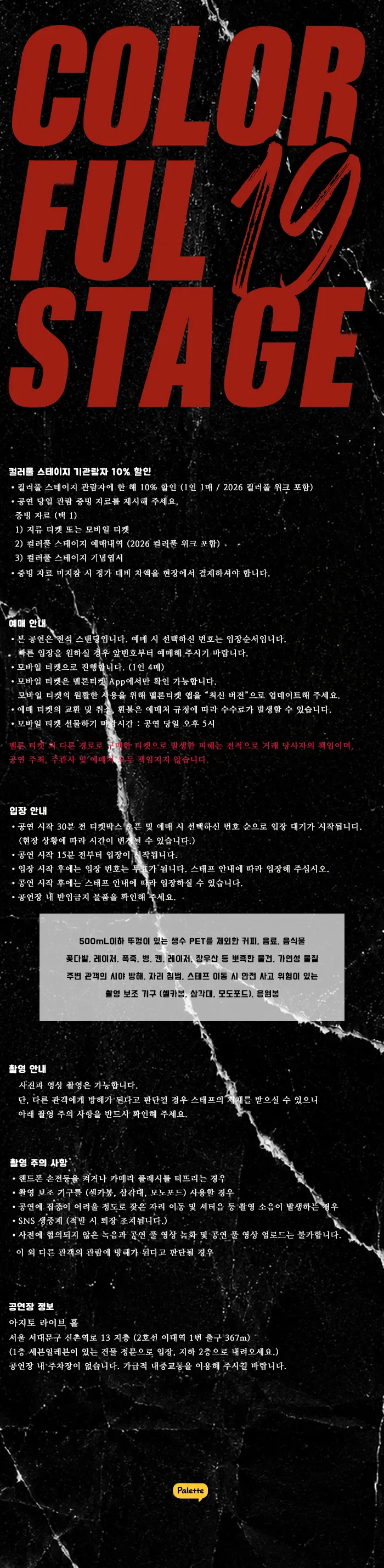 컬러풀 스테이지 #19: 크림슨 빌, 반타블랙 상세 안내 이미지 1
