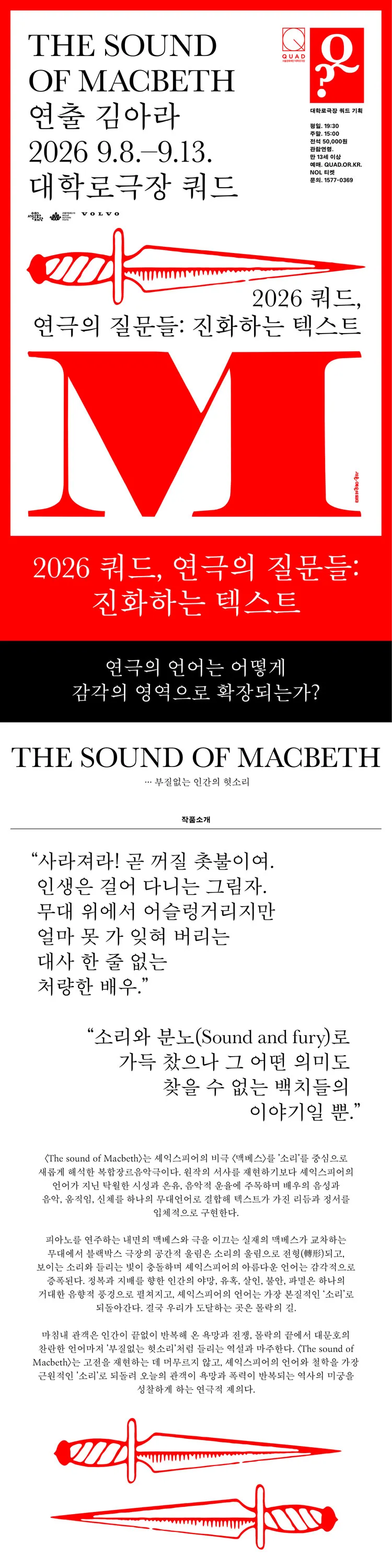 쿼드, 연극의 질문들: 김아라, The sound of Macbeth 상세 안내 이미지 1