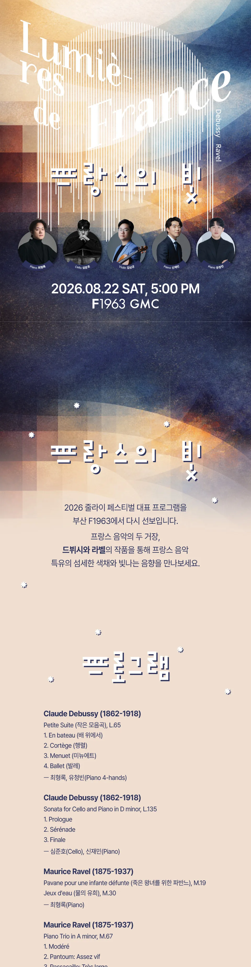 프랑스의 빛 Debussy & Ravel [부산] 상세 안내 이미지 1