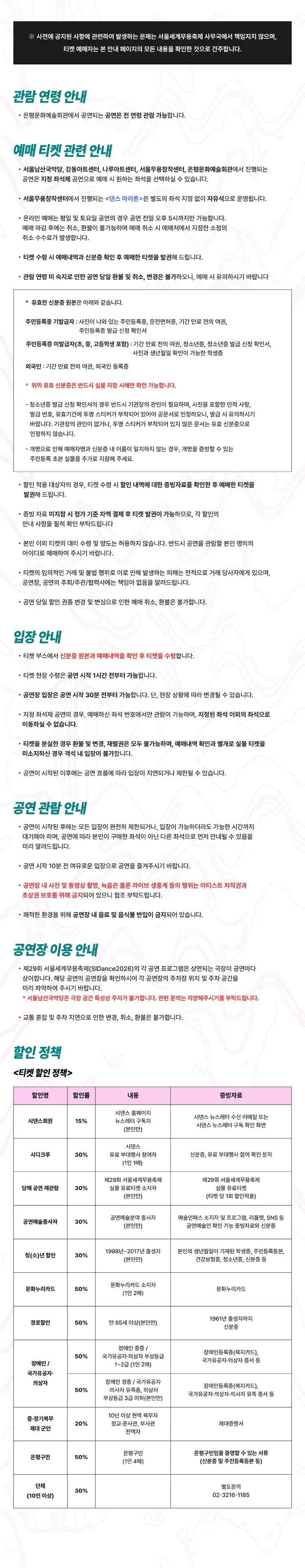 제29회 서울세계무용축제, 골든 몽키: 칸티코 상세 안내 이미지 2