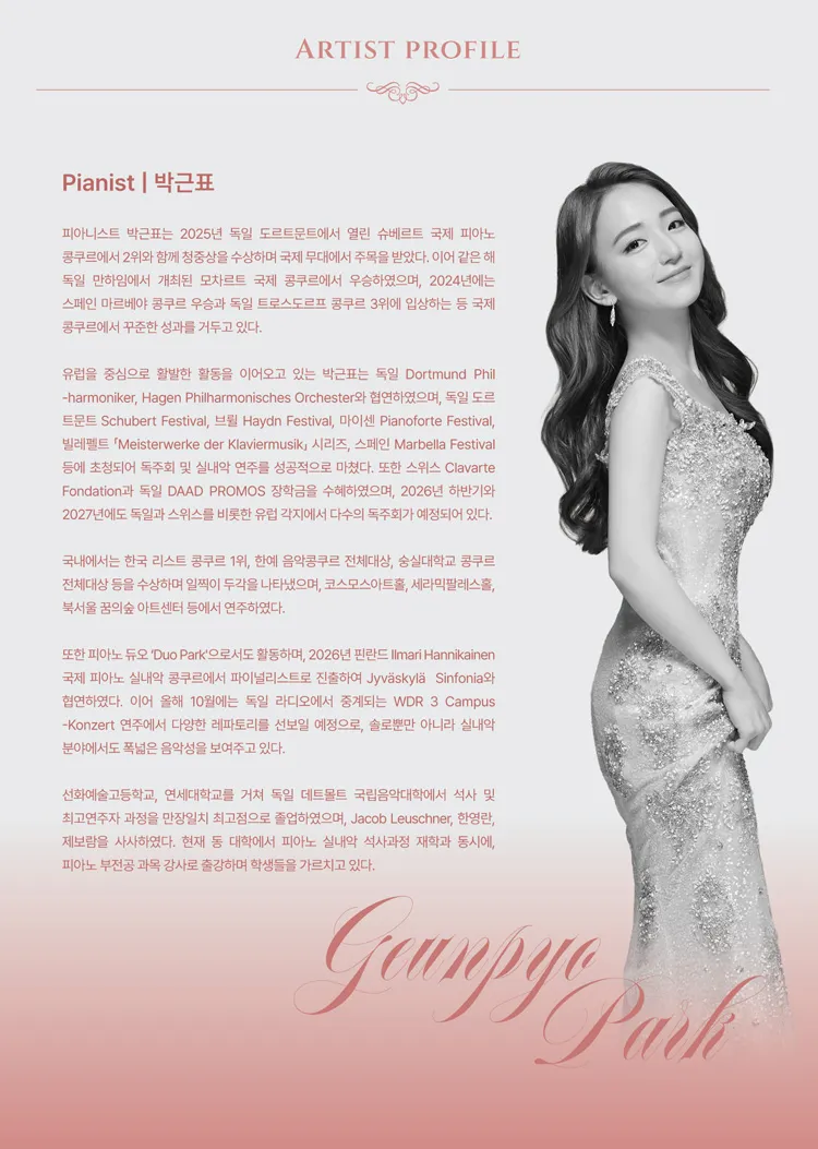 선데이콘서트, 엘림 리사이틀 시리즈: 박근표 피아노 독주회 [인천] 상세 안내 이미지 3