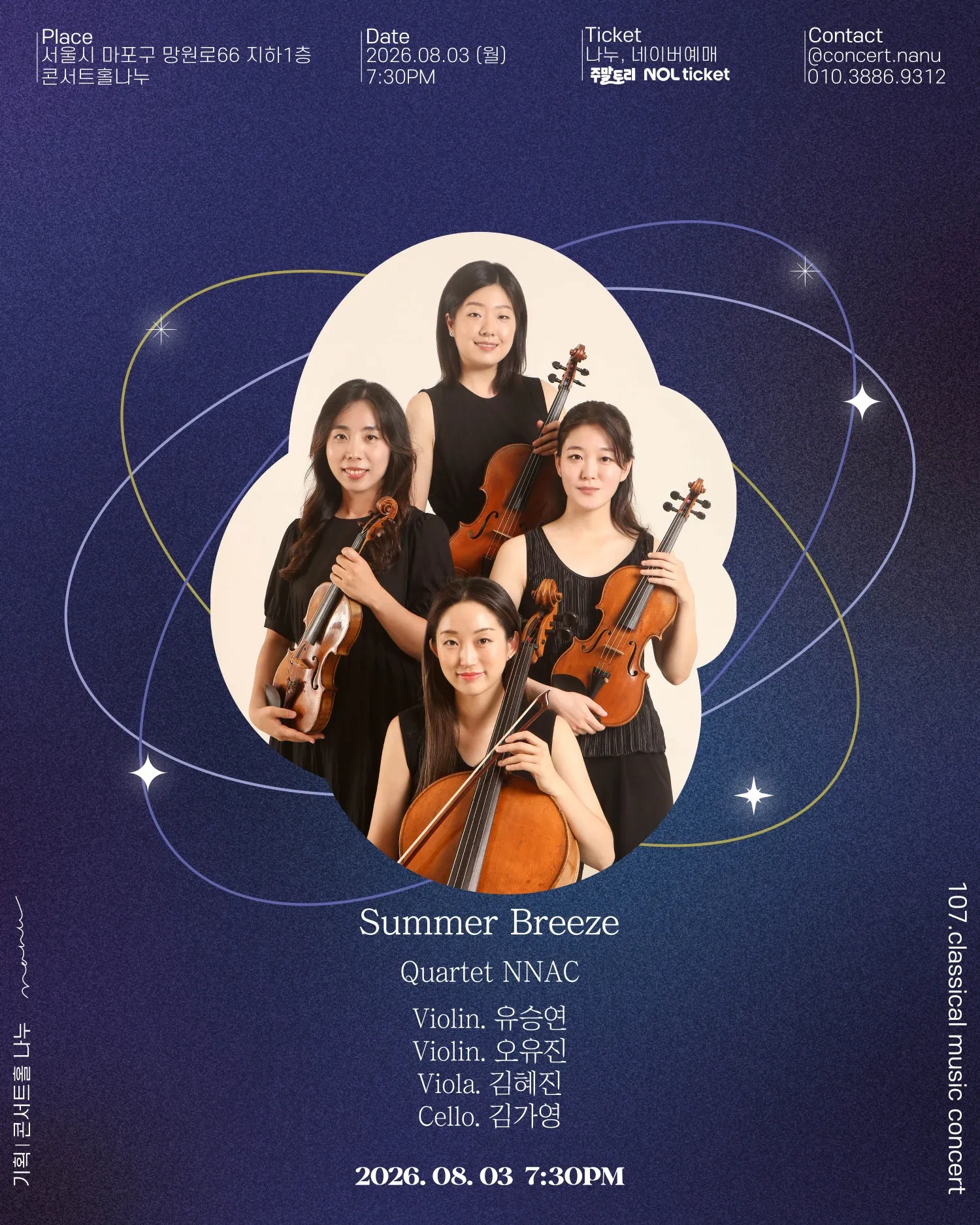Quartet NNAC, Summer Breeze 상세 안내 이미지 4