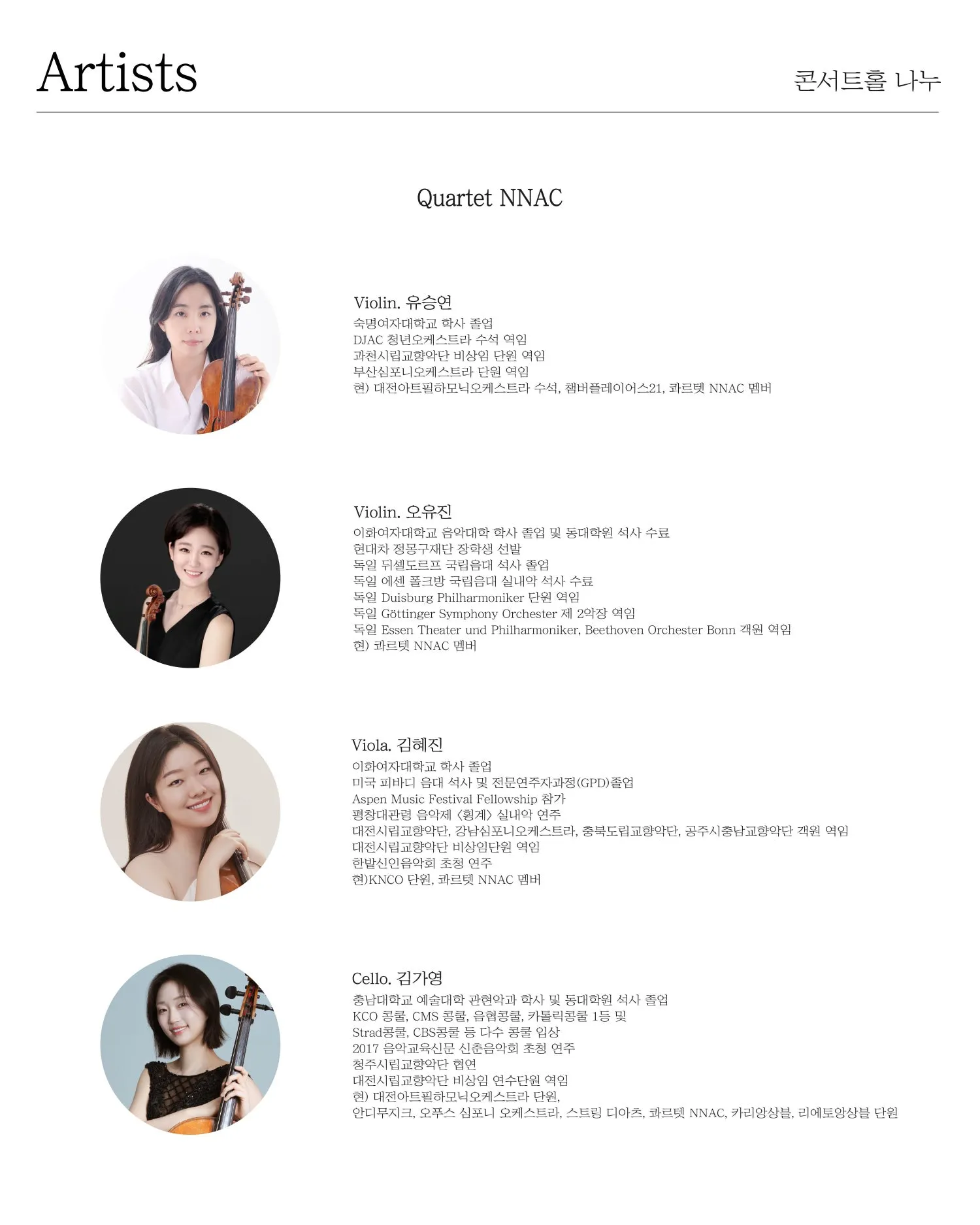 Quartet NNAC, Summer Breeze 상세 안내 이미지 2