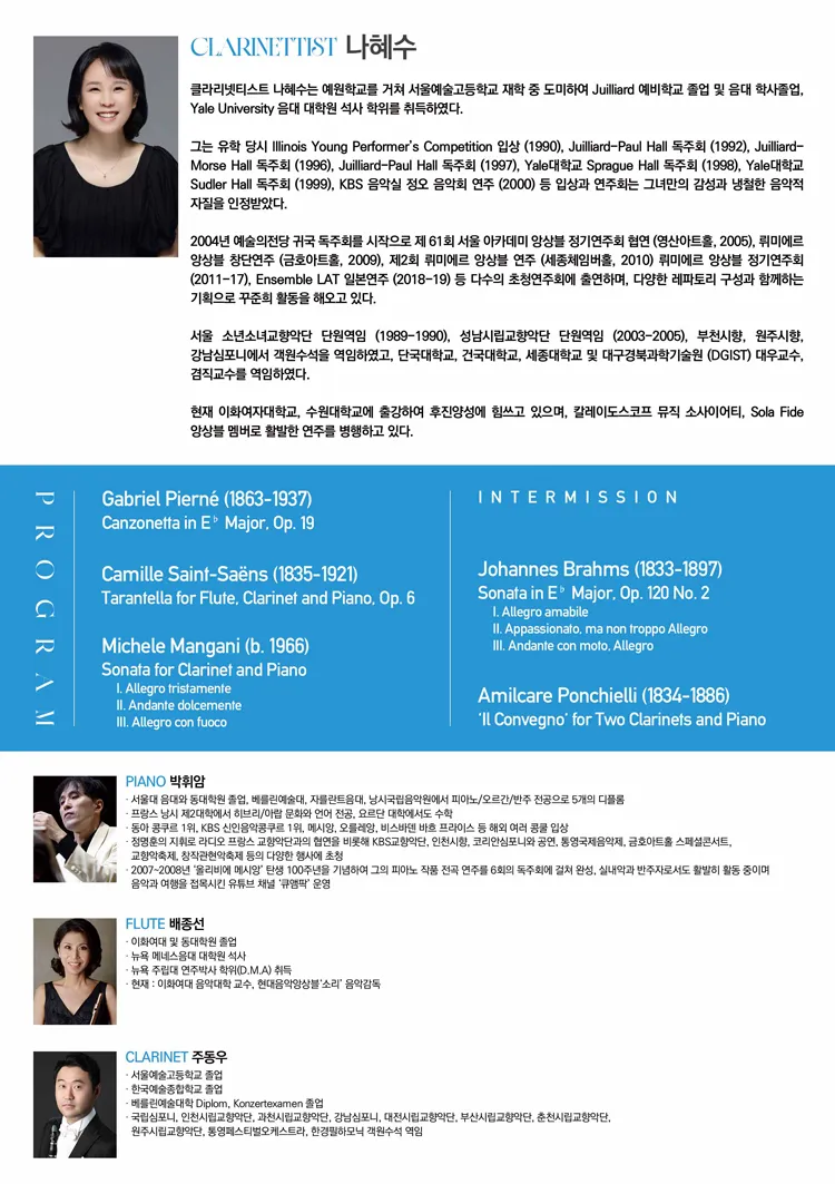 나혜수 클라리넷 독주회 상세 안내 이미지 2