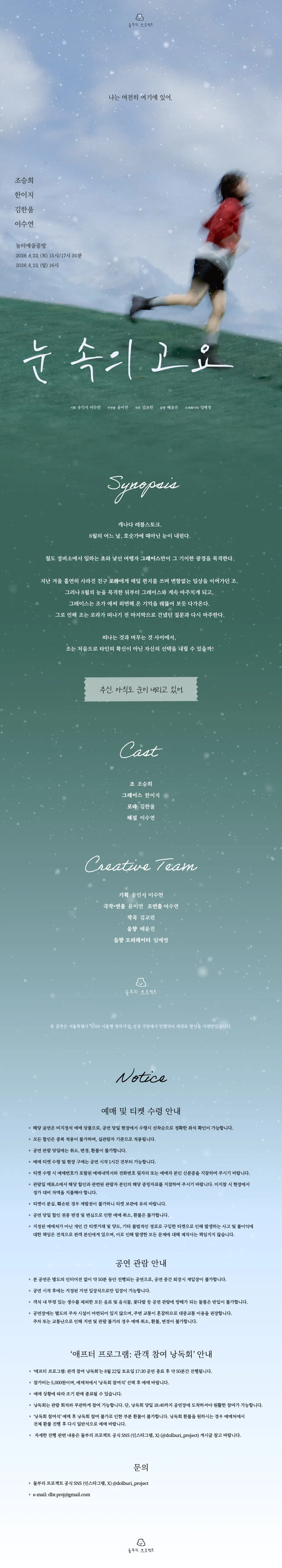 눈 속의 고요 상세 안내 이미지 1