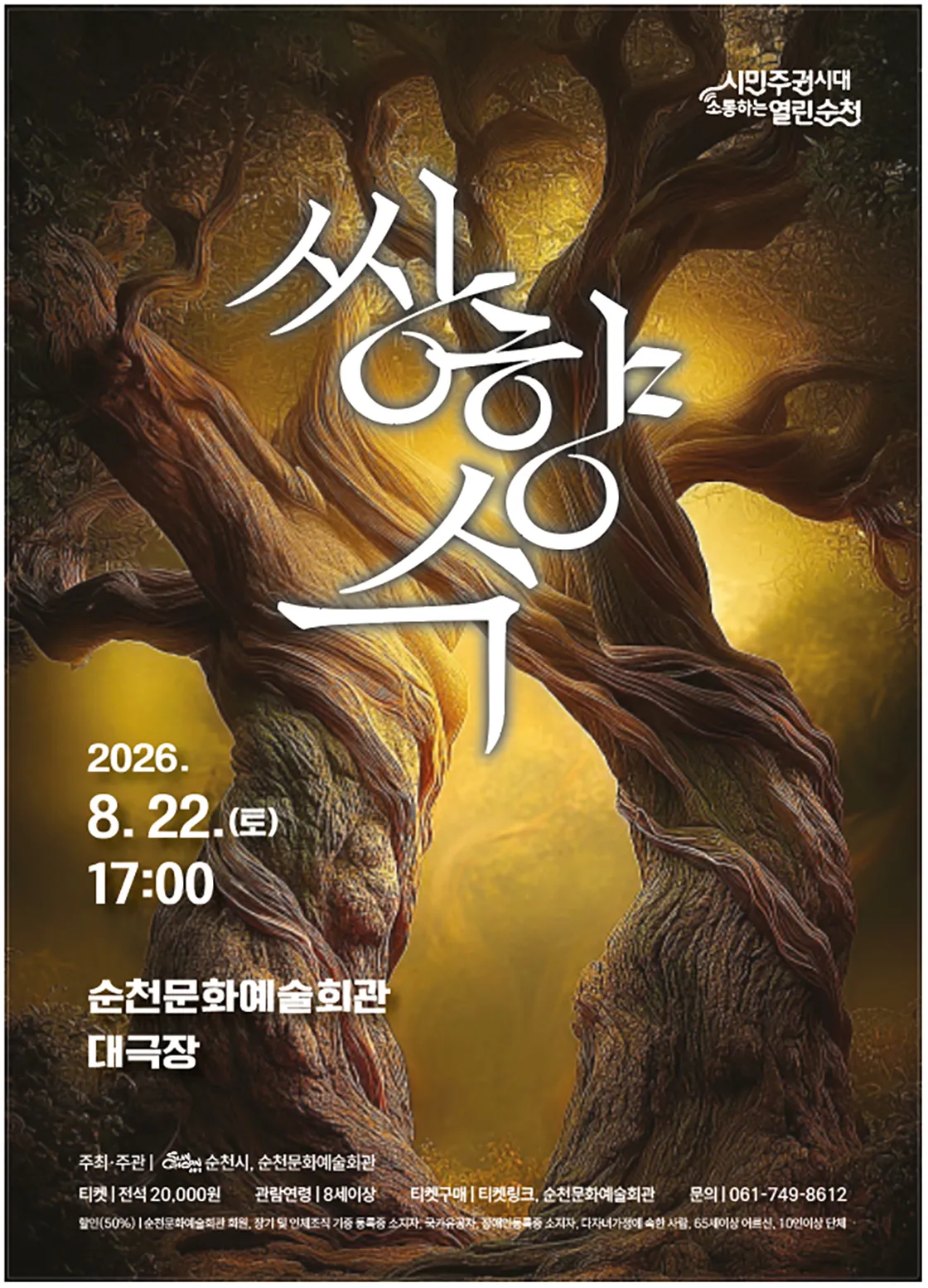 쌍향수 [순천] 상세 안내 이미지 1